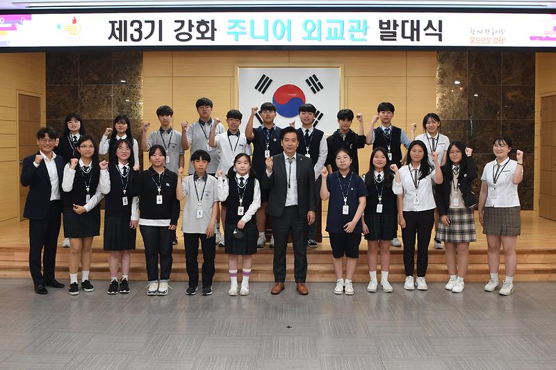 강화군_주니어외교관_발대식_(5)