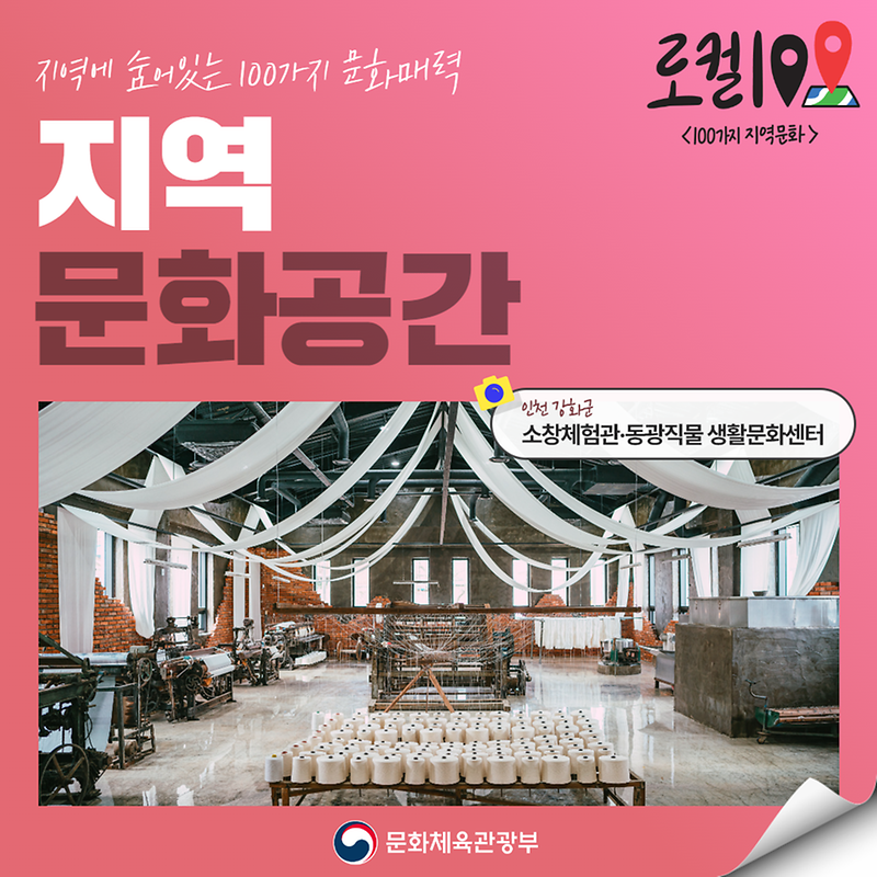 강화군_명소,_문체부_지역문화_매력_「로컬100」_선정