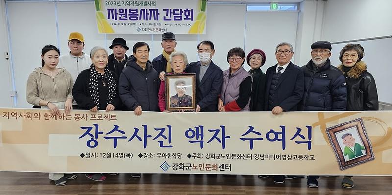 강화군_노인문화센터,_어르신과_청소년이_함께하는_장수_사진_수여식_(3)