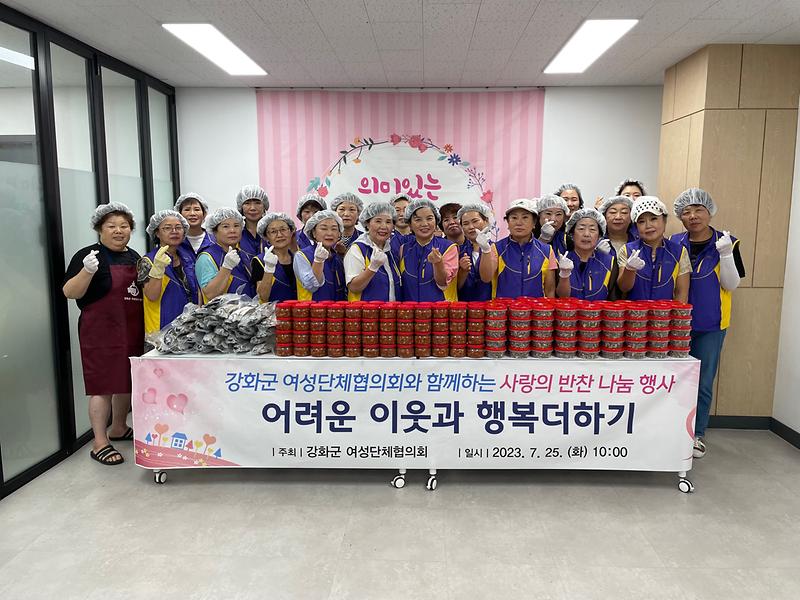 강화군_여성단체협의회_반찬나눔_(1)