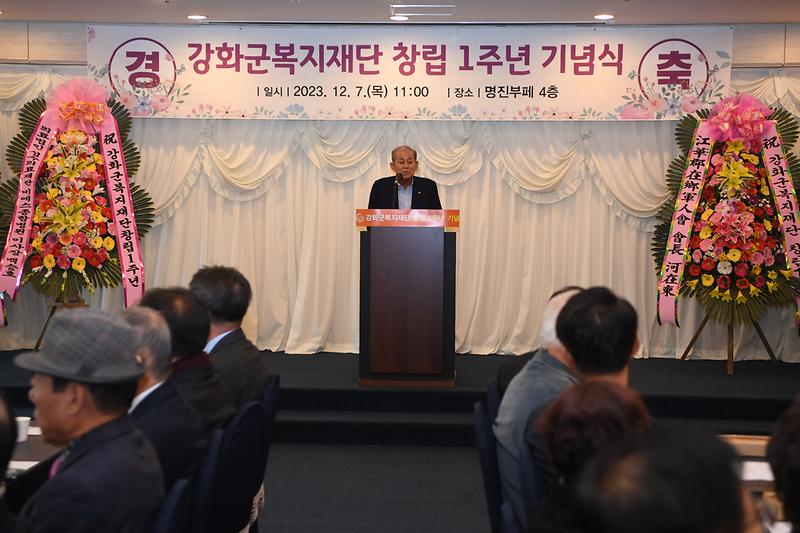 강화군복지재단_창립_1주년_기념행사_(3)