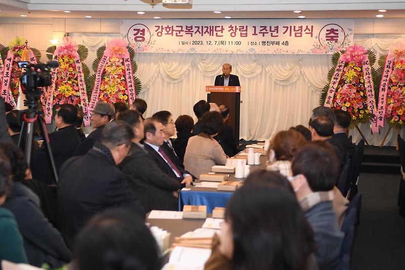 강화군복지재단_창립_1주년_기념행사_(4)