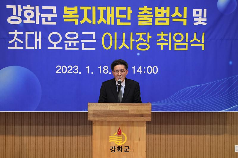 강화군복지재단_출범식_(7)