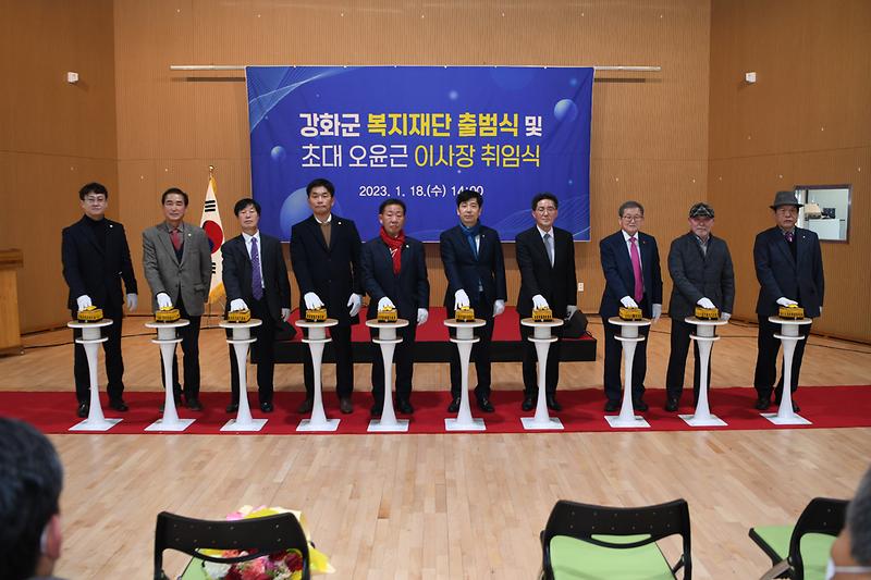 강화군복지재단_출범식_(8)