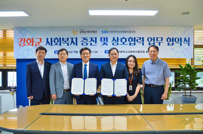 강화군복지재단_업무협약_(1)