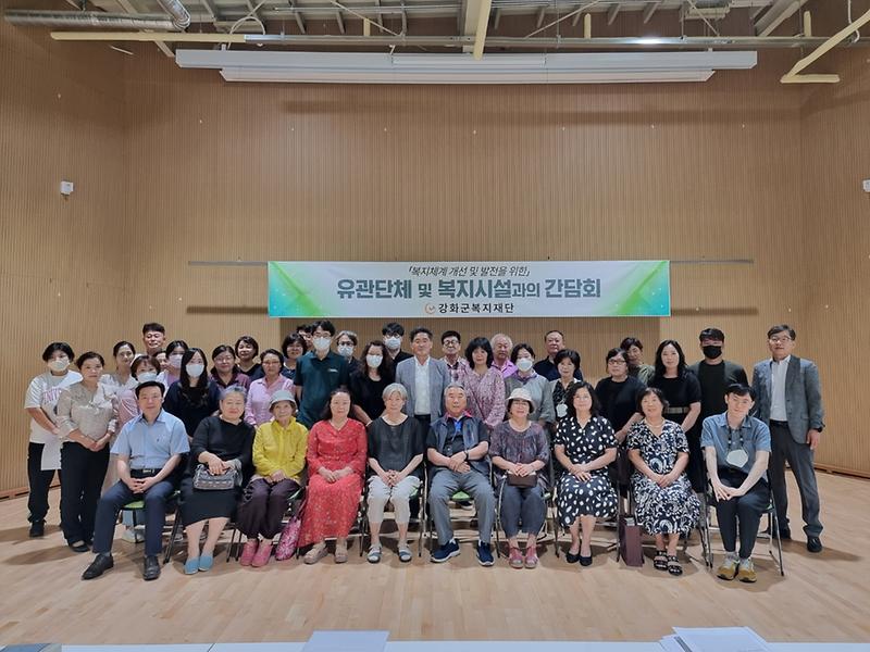 강화군복지재단_간담회_(1)