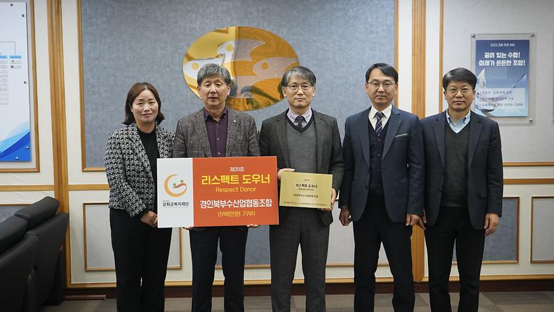 강화군복지재단_기부(경인북부수협)