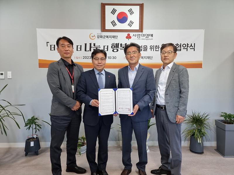 강화군복지재단-인천사회복지공동모금회_업무협약_체결_(2)