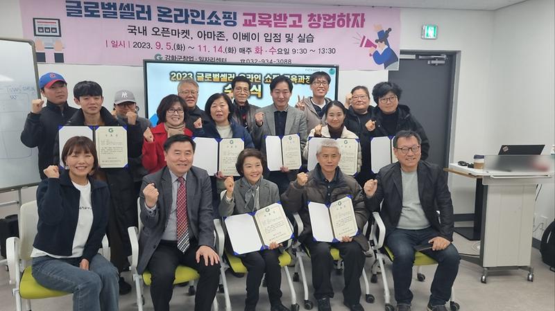 강화군창업·일자리센터,_쇼핑몰_창업_교육_종료_