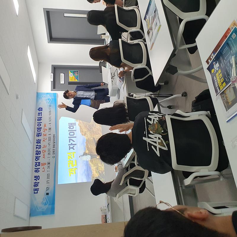 강화군창업일자리센터_하계_대학생_워크숍