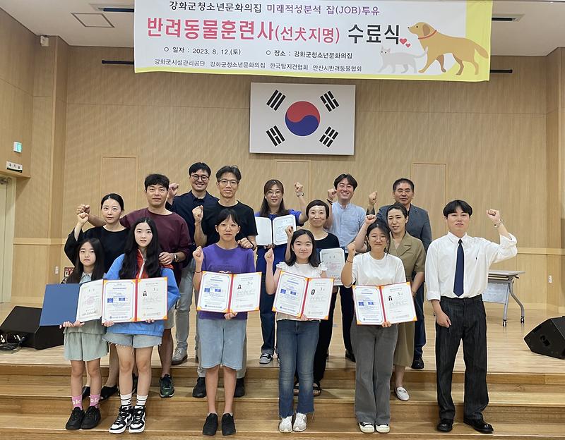 강화군청소년문화의집__차세대_반려동물_전문가_양성