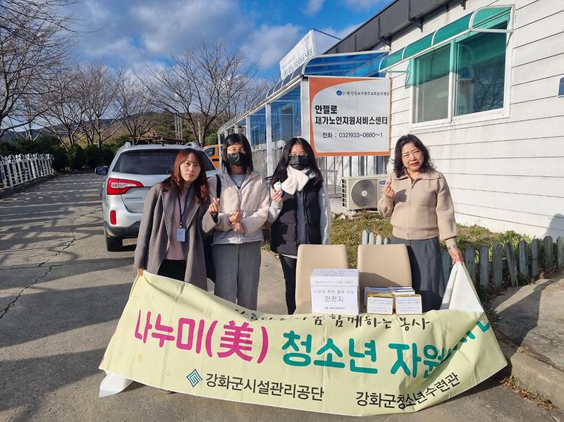 강화군청소년수련관_건전지_나눔