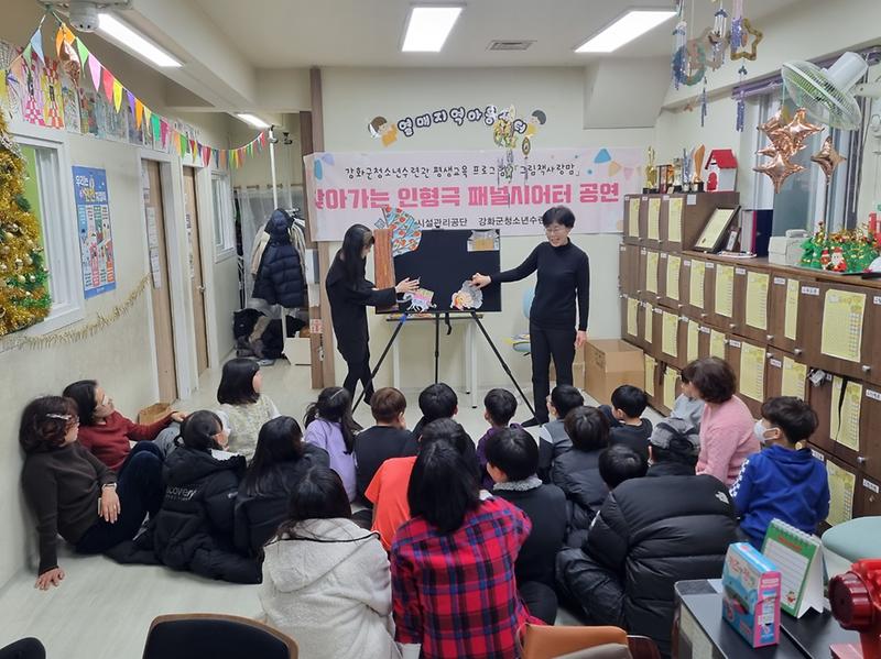 강화군청소년수련관__그림책사랑맘_공연