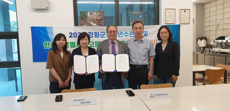 강화군청소년수련관__지역사회_청소년_발전을_위한_업무협약_체결