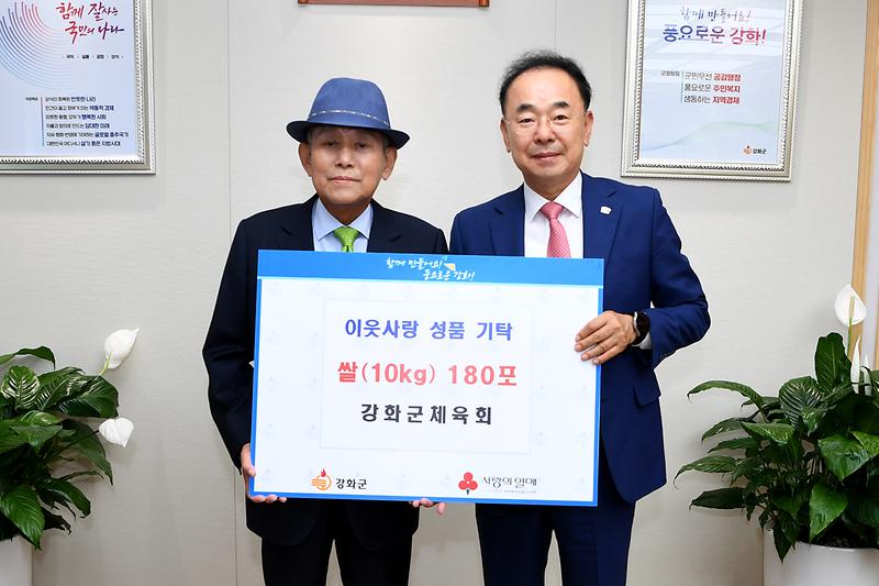 강화군체육회_이웃돕기_성품_기탁식_(2)