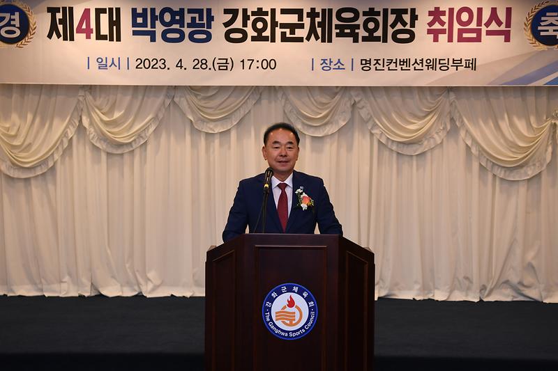 강화군체육회장취임식_(1)