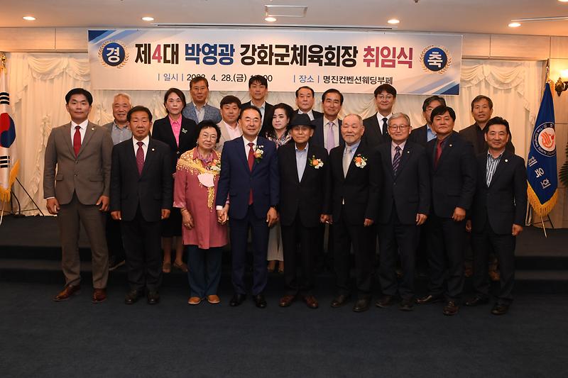 강화군체육회장취임식_(4)