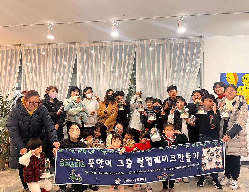 강화군가족센터,_아이들과_크리스마스_분위기_물씬