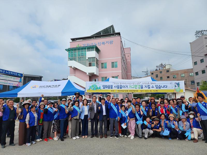 강화군협의회_희망운동_캠페인_(1)