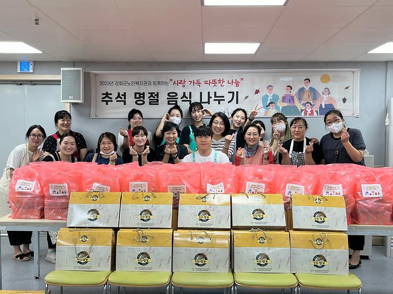 강화군노인복지관_추석명절_음식나누기