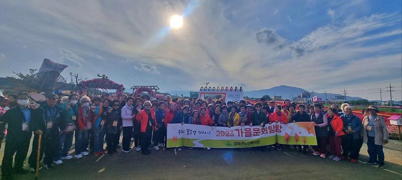 강화군노인복지관,가을문화탐방_(1)