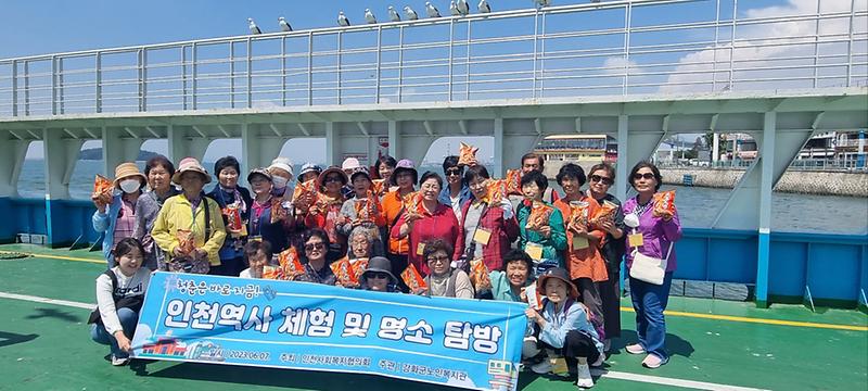 강화군노인복지관_인천역사체험_및_명소_탐방