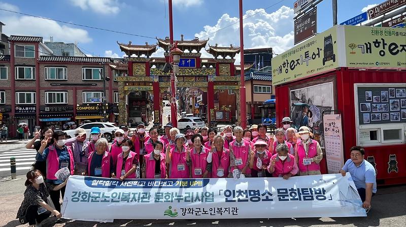 강화군노인복지관_명소_탐방