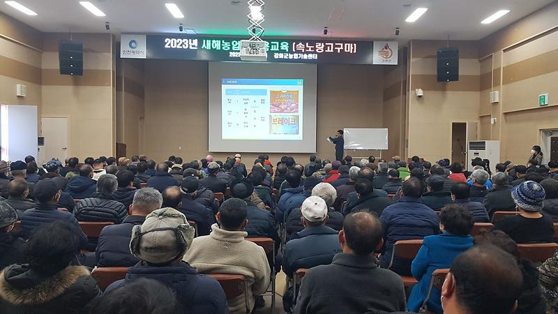강화군농업기술센터,_새해_농업인_실용교육과_함께하는_행복한_영농