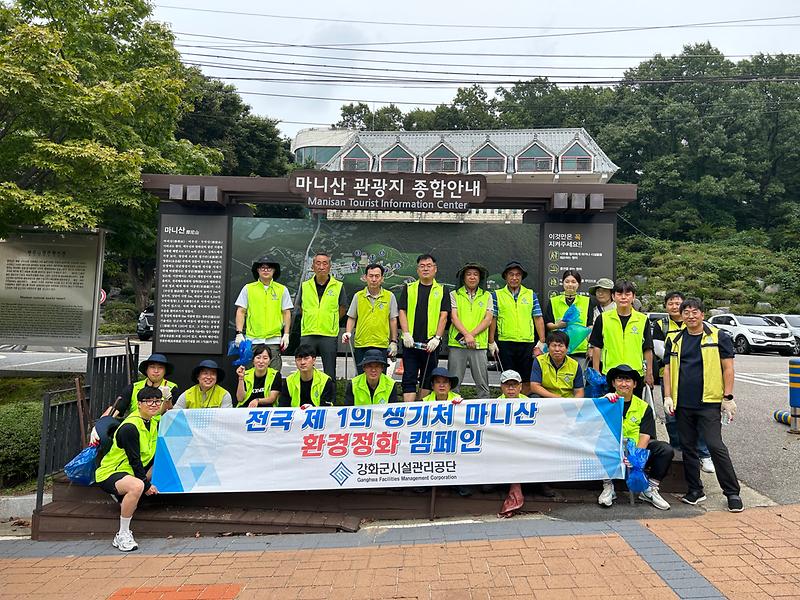 강화군시설관리공단__추석맞이_마니산_등산로_특별점검_및_환경정비_실시(1)