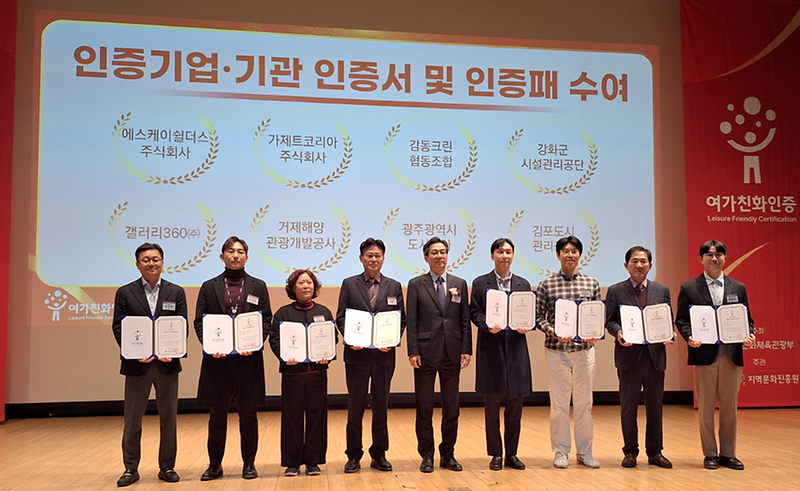 강화군시설관리공단_여가친화기업_신규_인증_(1)