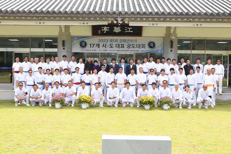 강화군수기_궁도대회