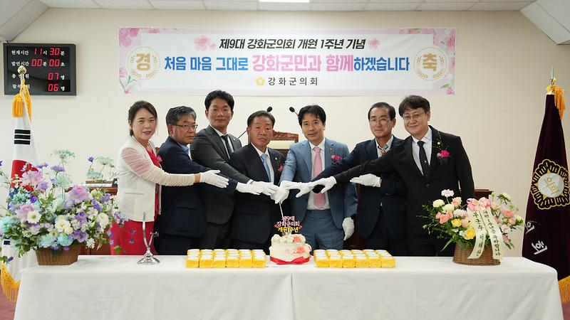 강화군의회_개원_1주년