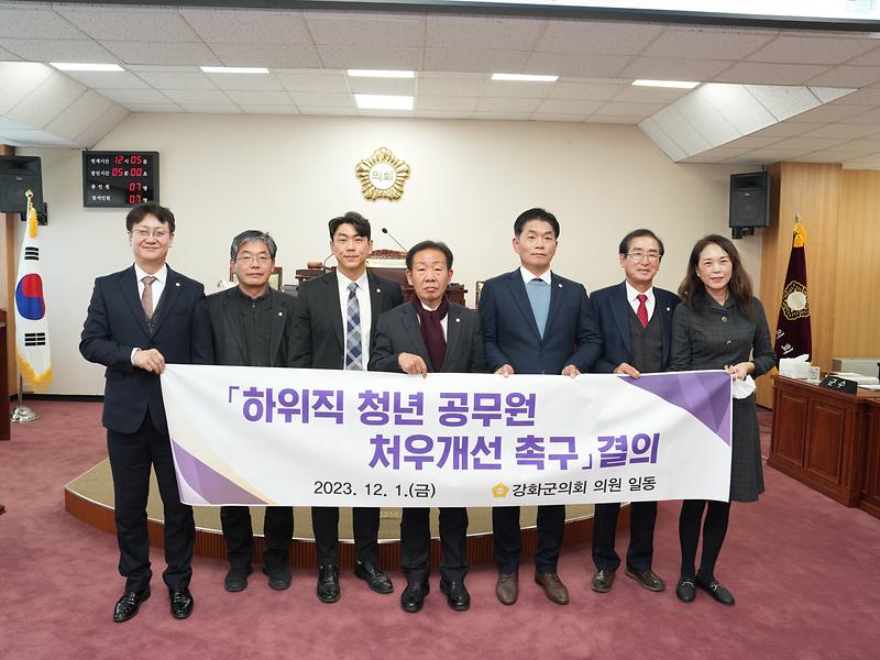 강화군의회_하위직_공무원_처우개선_촉구_결의