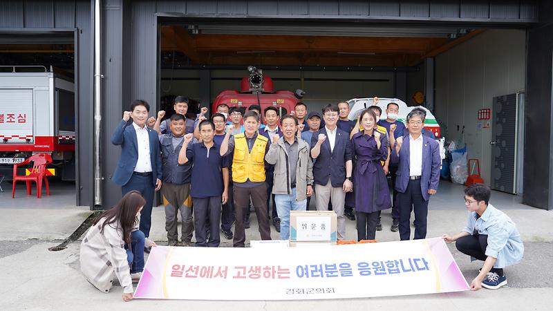 강화군의회_현장근로자_위문_(2)