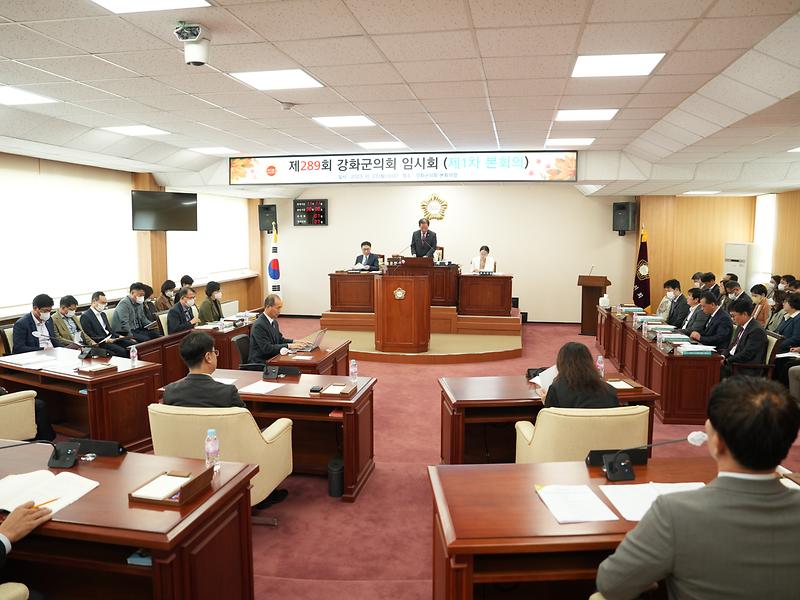 강화군의회_임시회_개회