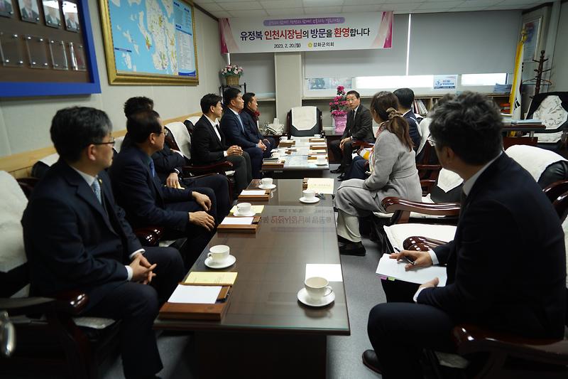 강화군의회_시장님과_차담회