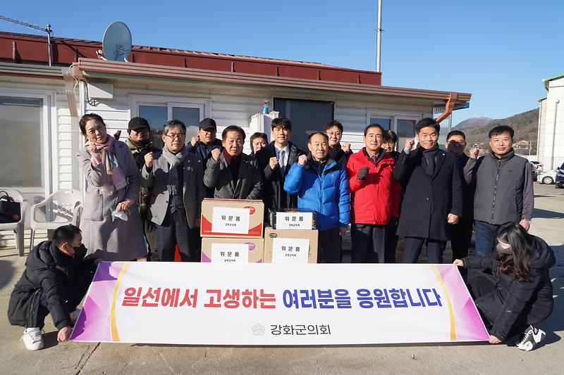 강화군의회_위문_(1)