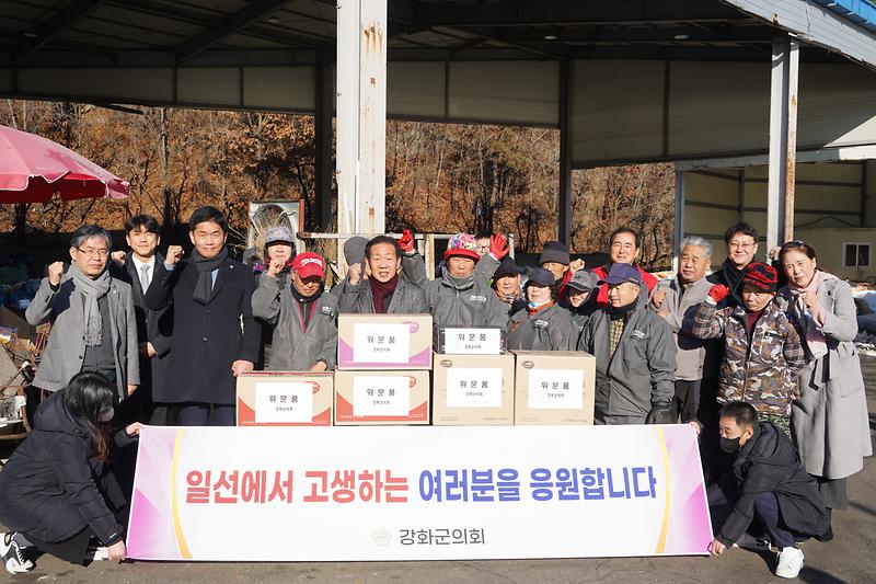 강화군의회_위문_(2)