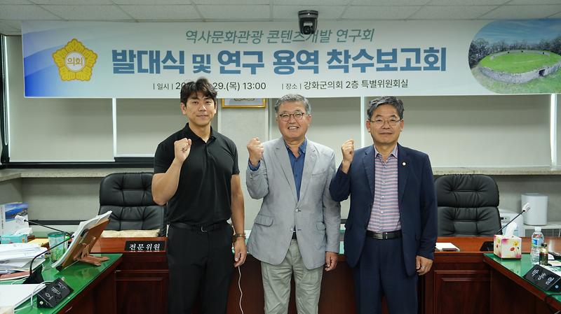 강화군의회_역사문화관광_콘텐츠개발_연구회_발대식_(2)