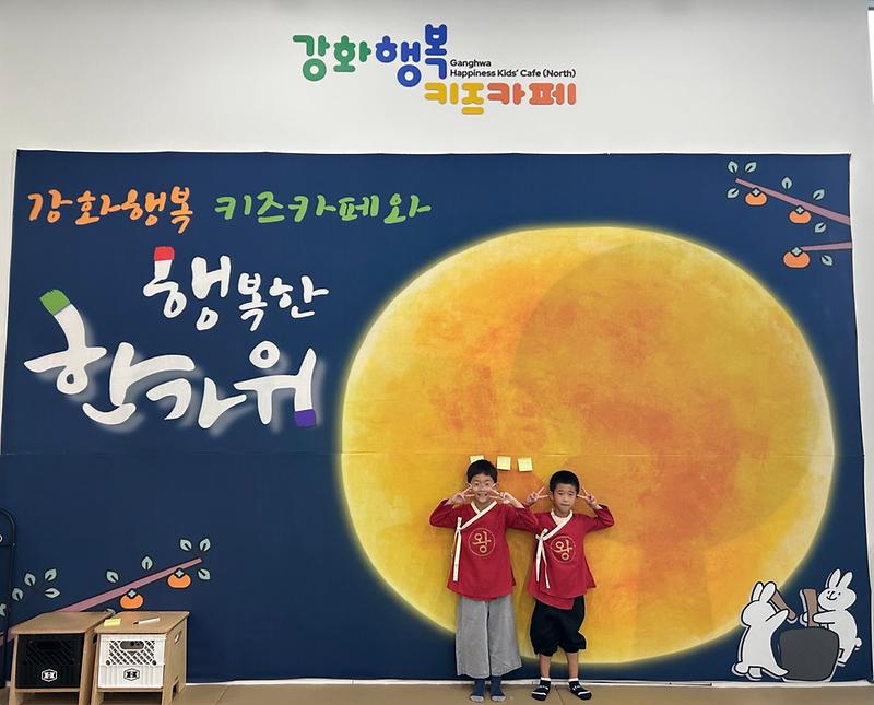 강화행복_키즈카페_추석맞이_이벤트_(2)