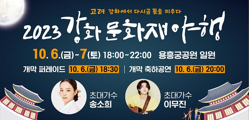 강화문화재야행_포스터