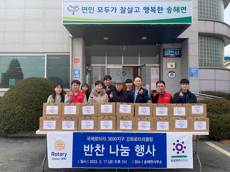 강화로타리클럽_반찬전달