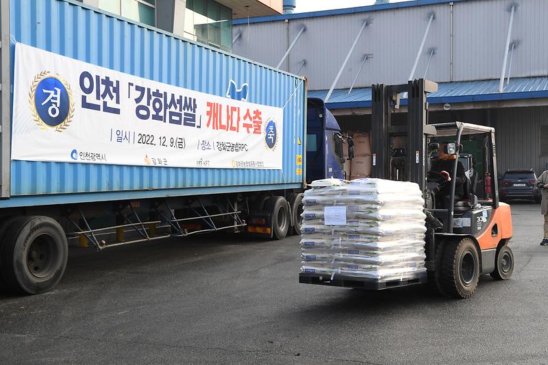 강화섬쌀_캐나다_수출_(16)