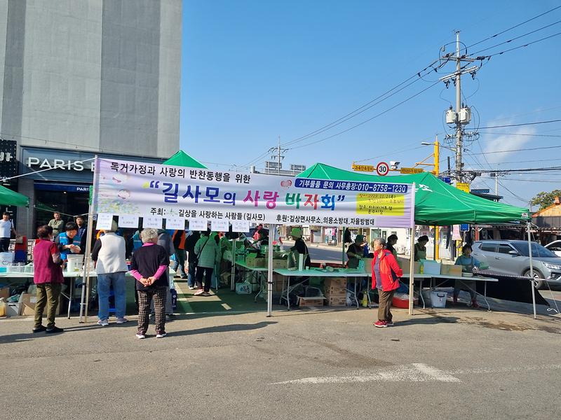 길상을_사랑하는_사람들,_바자회와_반찬_동행으로_이웃_사랑_실천_(1)