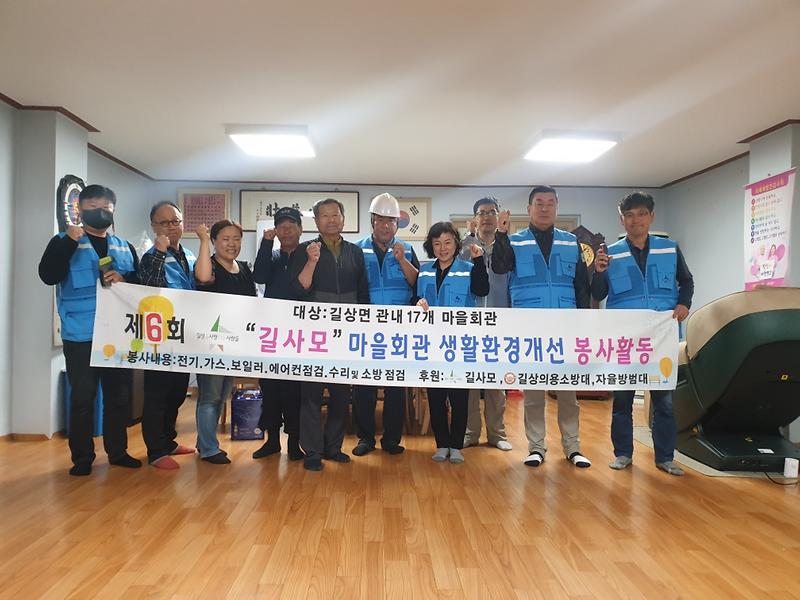 길상을_사랑하는_사람들_경로당_점검