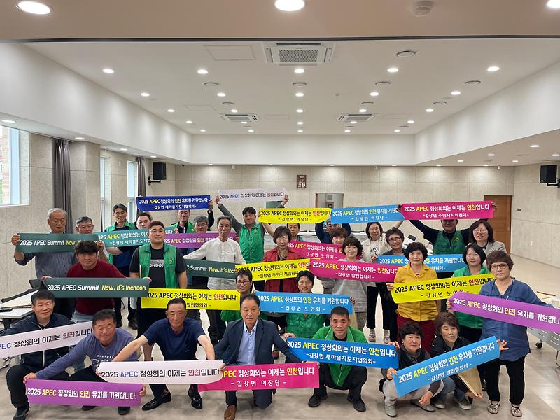 길상면_APEC_지지_선언