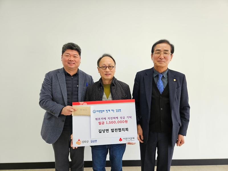길상면_발전협의회_지진피해_돕기