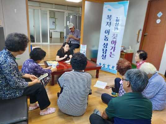 길상면_찾아가는_이동복지상담실