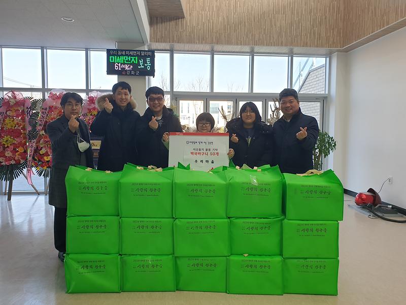 길상면_떡국바구니_기탁