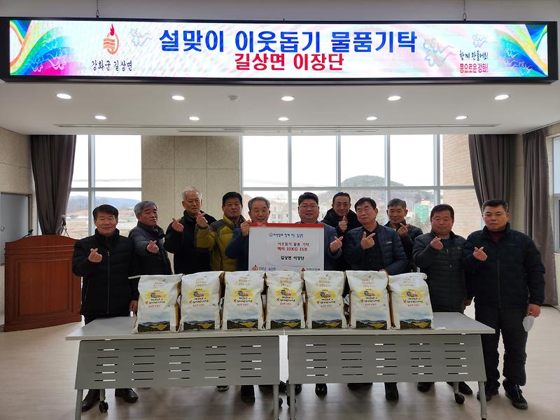 길상면_이장단_이웃돕기